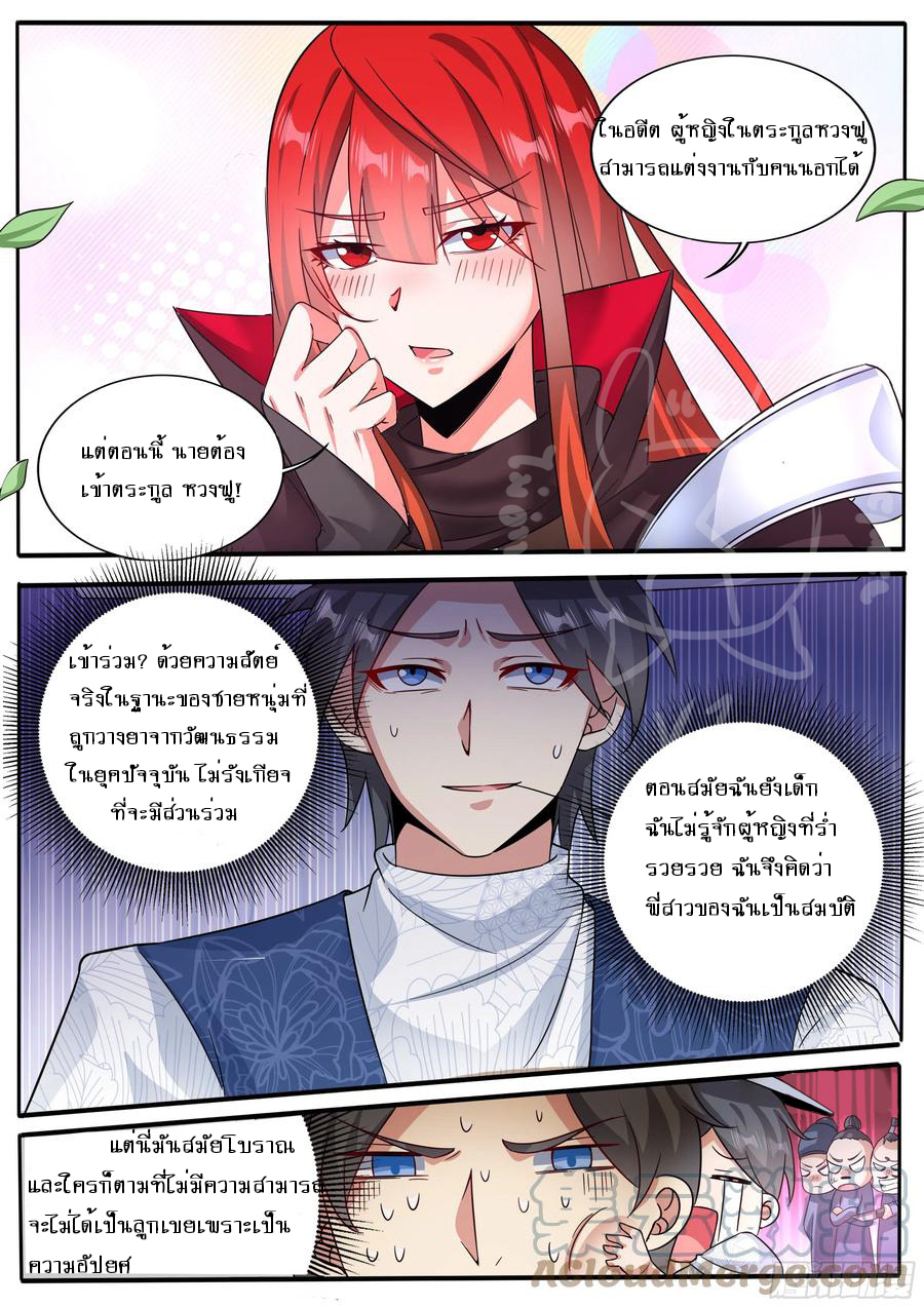 ข้าคือนักธุรกิจต่างโลก ตอนที่ 7 หน้า 9