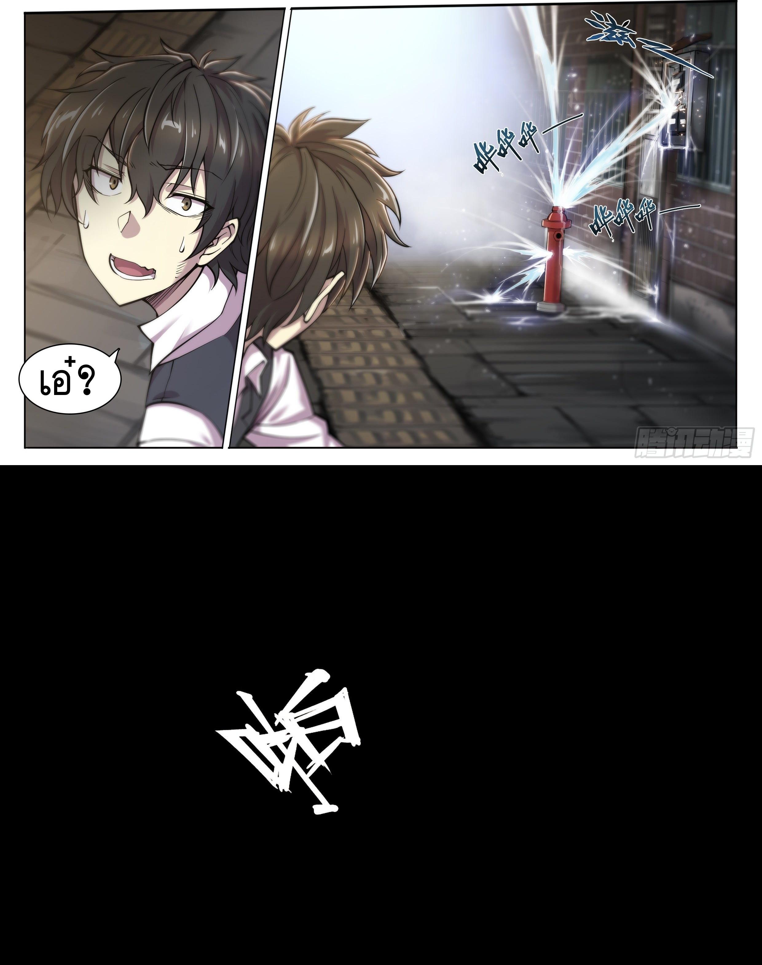 Apocalypse Forecast ตอนที่ 21 หน้า 14