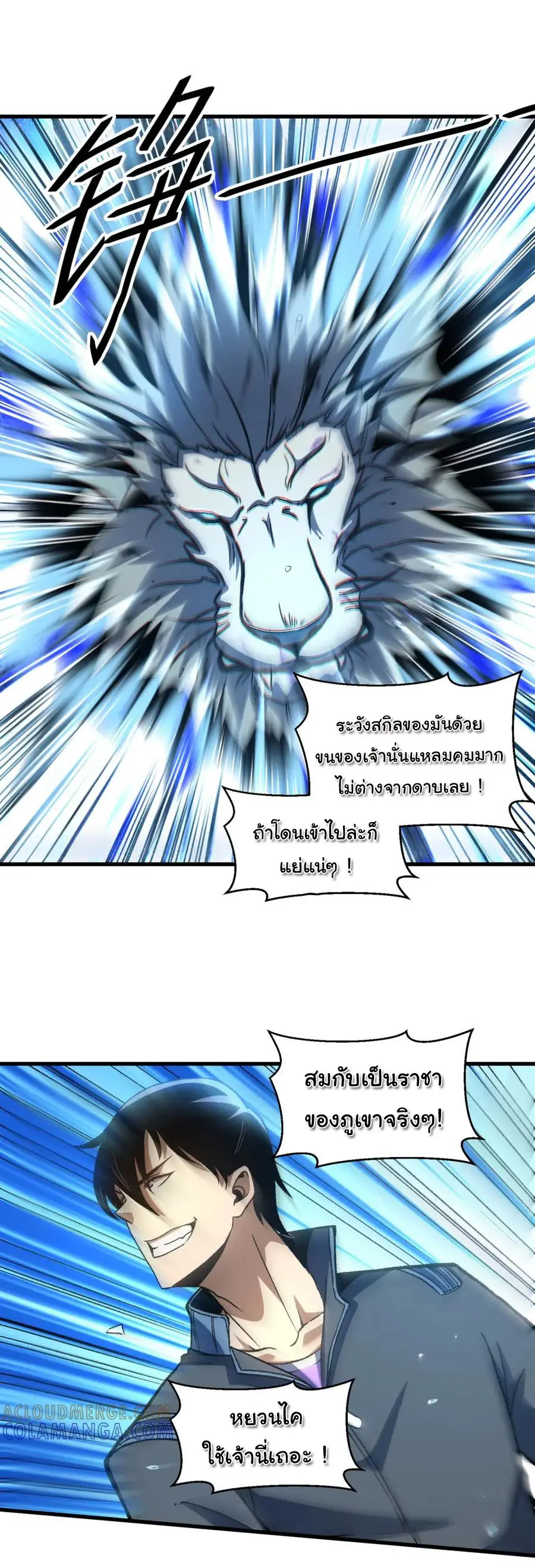 เปลี่ยนชะตาราชาโลกเสมือน ( The King of Reality ) ตอนที่ 16 หน้า 8