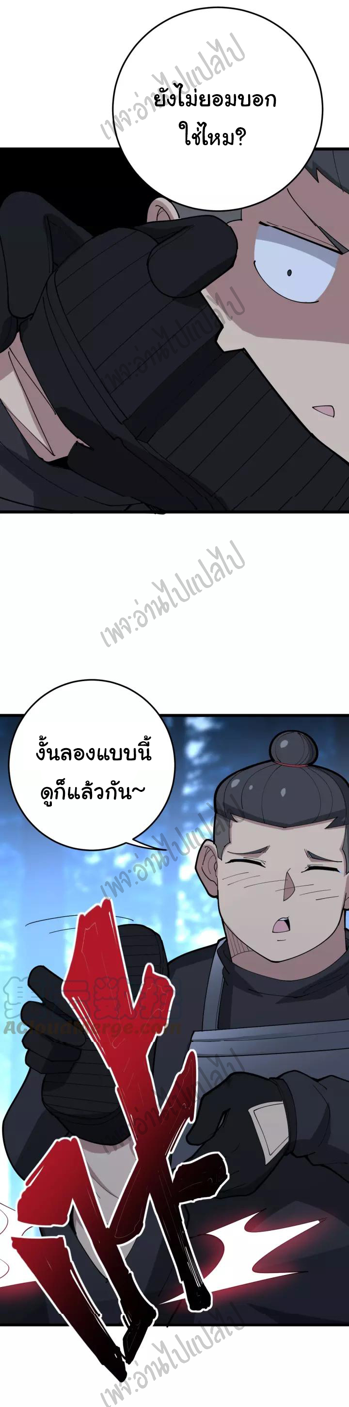 Bad Hand Witch Doctor สุดยอดพ่อมดหมอผี ตอนที่ 82 หน้า 38