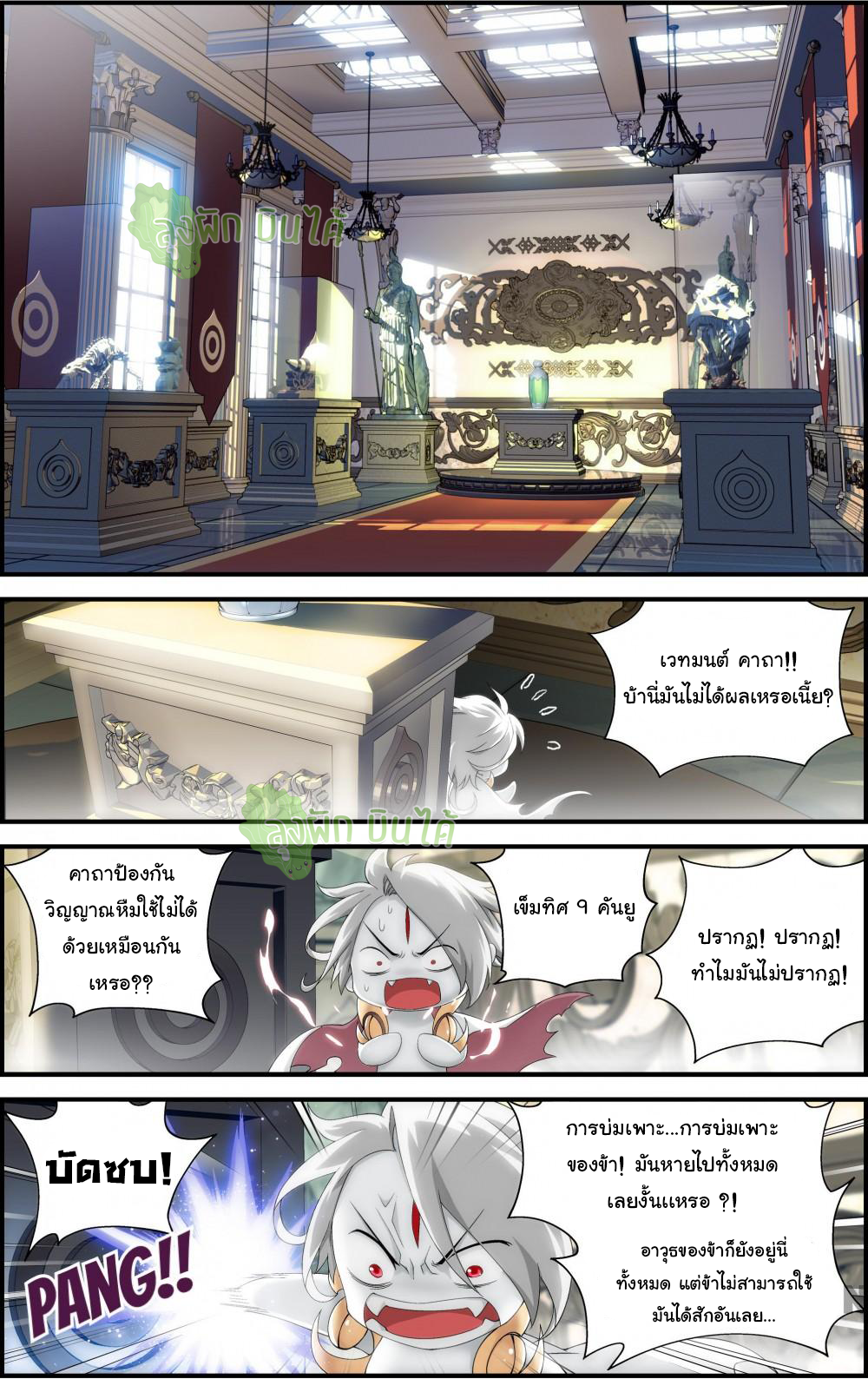 The hero ตอนที่ 8 หน้า 11