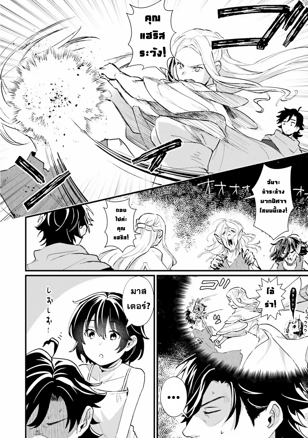 Yopparai Touzoku, Dorei no Shoujo wo Kau ตอนที่ 5 หน้า 6