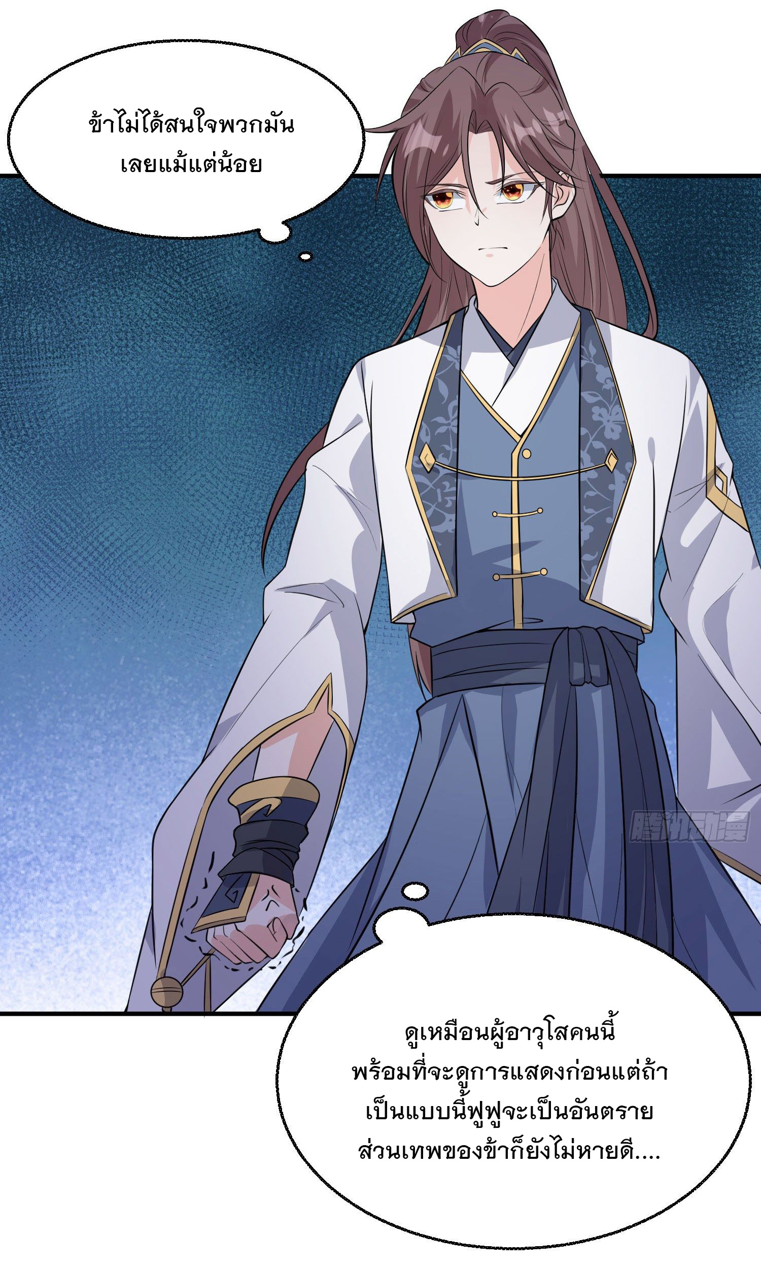 การต่อสู้ของเหล่าคนทรง ตอนที่ 17 หน้า 35