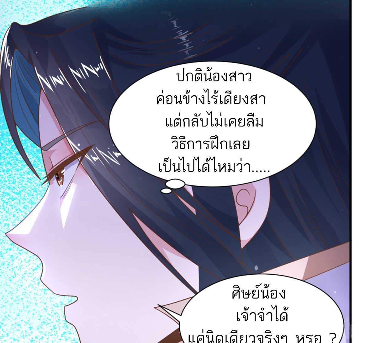 ซวยแล้วข้าโดนตามล่าจากศิษย์ในสำนัก ตอนที่ 13 หน้า 19