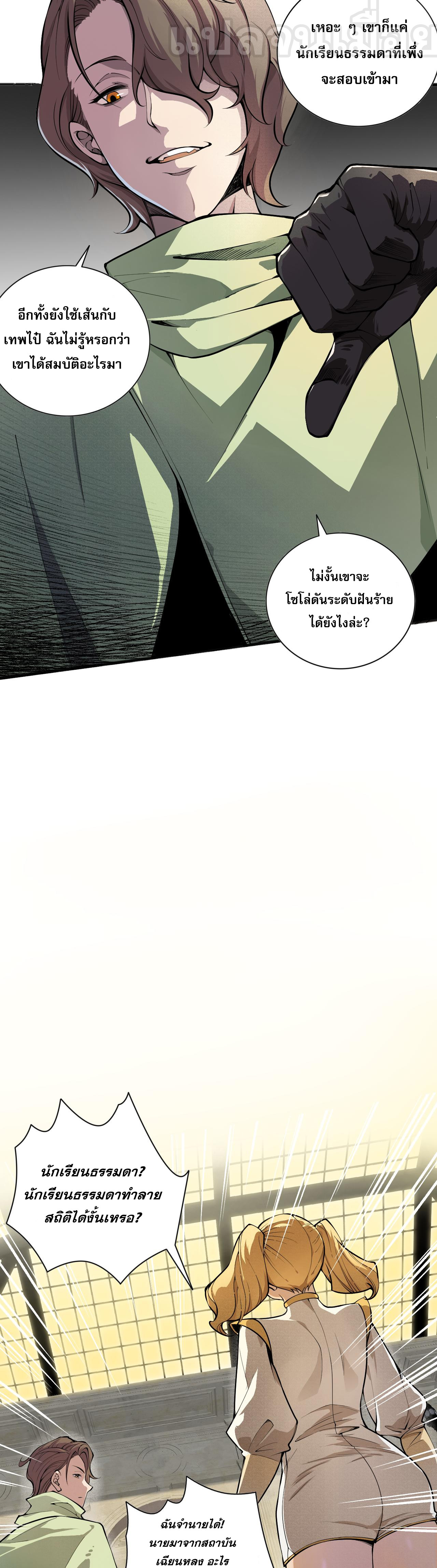เนโครแมนเซอร์! ฉันคือภัยพิบัติล้างโลก! ตอนที่ 24 หน้า 37