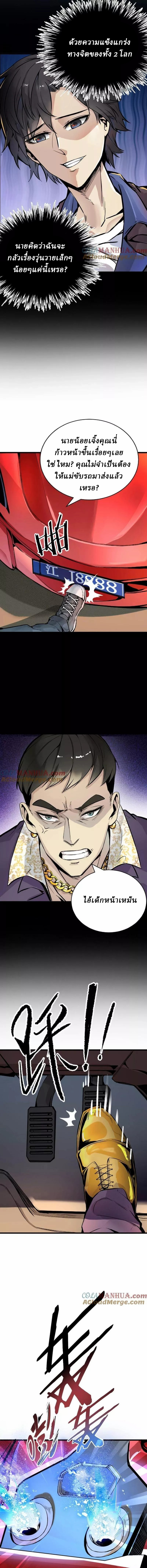 Ghostly Resurgence I Can Transform into a Great Demon ตอนที่ 25 หน้า 3