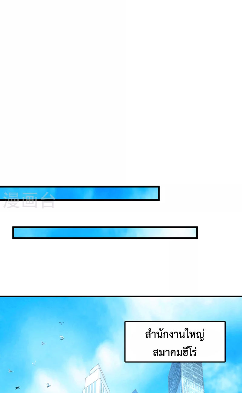 (จบ) Cultivate Immortality in The World of Superpowers (ปรมาจารย์ผู้ฝึกตนในโลกฮีโร่) ตอนที่ 6 หน้า 9