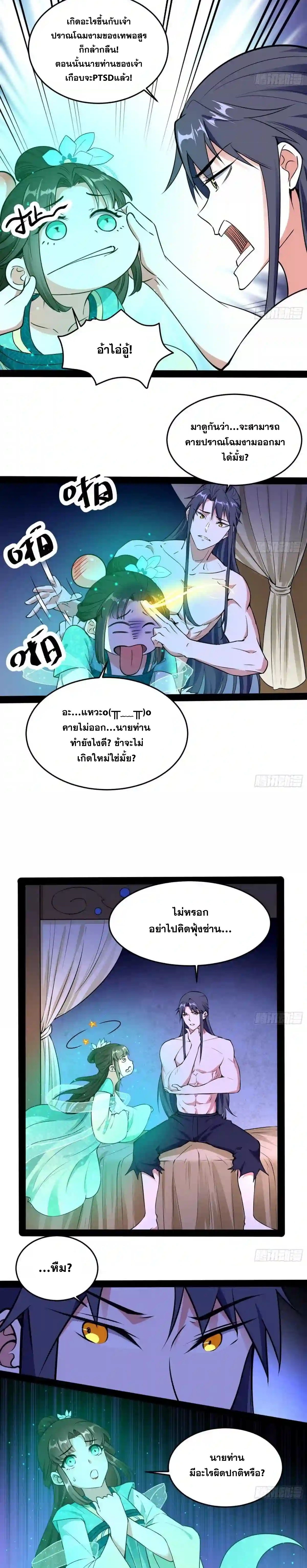 I'm an Evil God ข้าคือจักรพรรดิปีศาจ ตอนที่ 195 หน้า 14