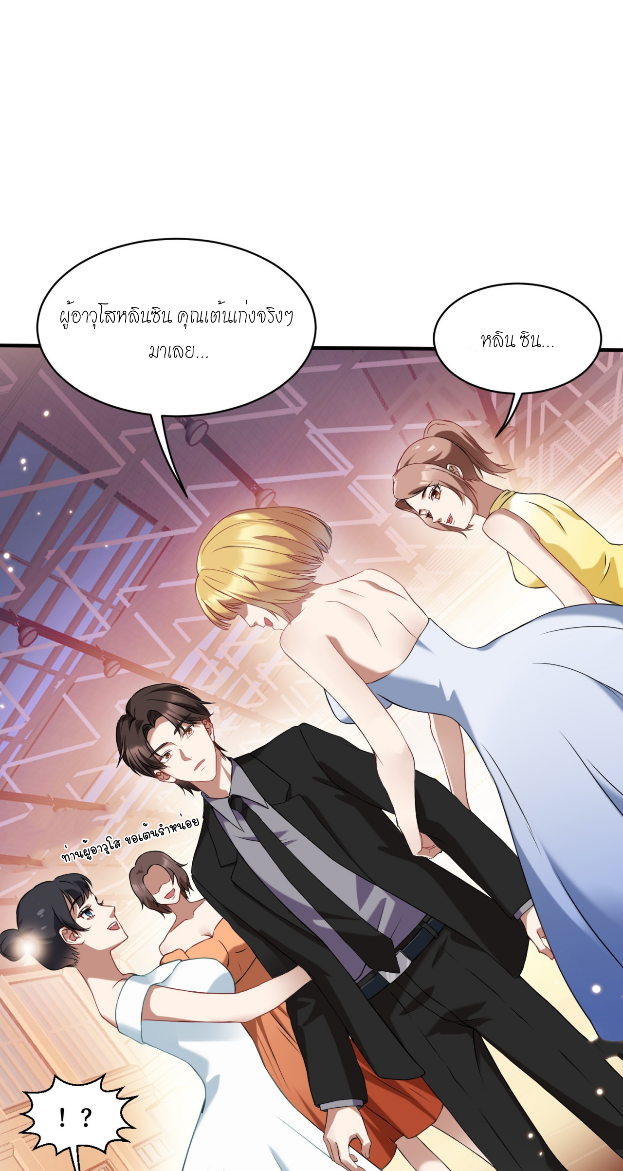 ผมไปเกาะสาวสวยกิน, แต่ตอนนี้ฉันเป็นคนร่ำรวยแล้ว~ ตอนที่ 17 หน้า 19