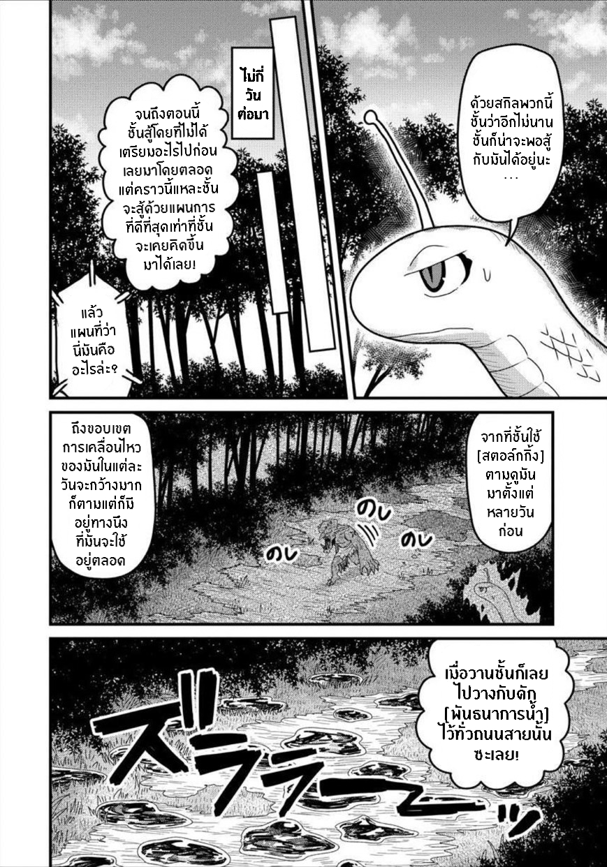 เกิดใหม่เป็นลูกปลาในต่างโลก! ตอนที่ 11 หน้า 7