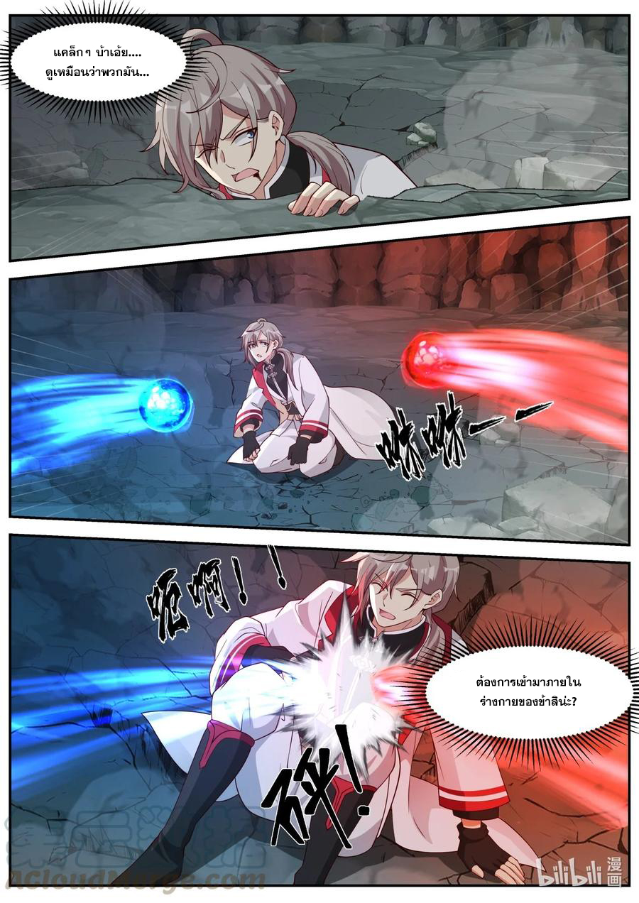 เทพสายฟ้า ราชาสงคราม ตอนที่ 268 หน้า 7