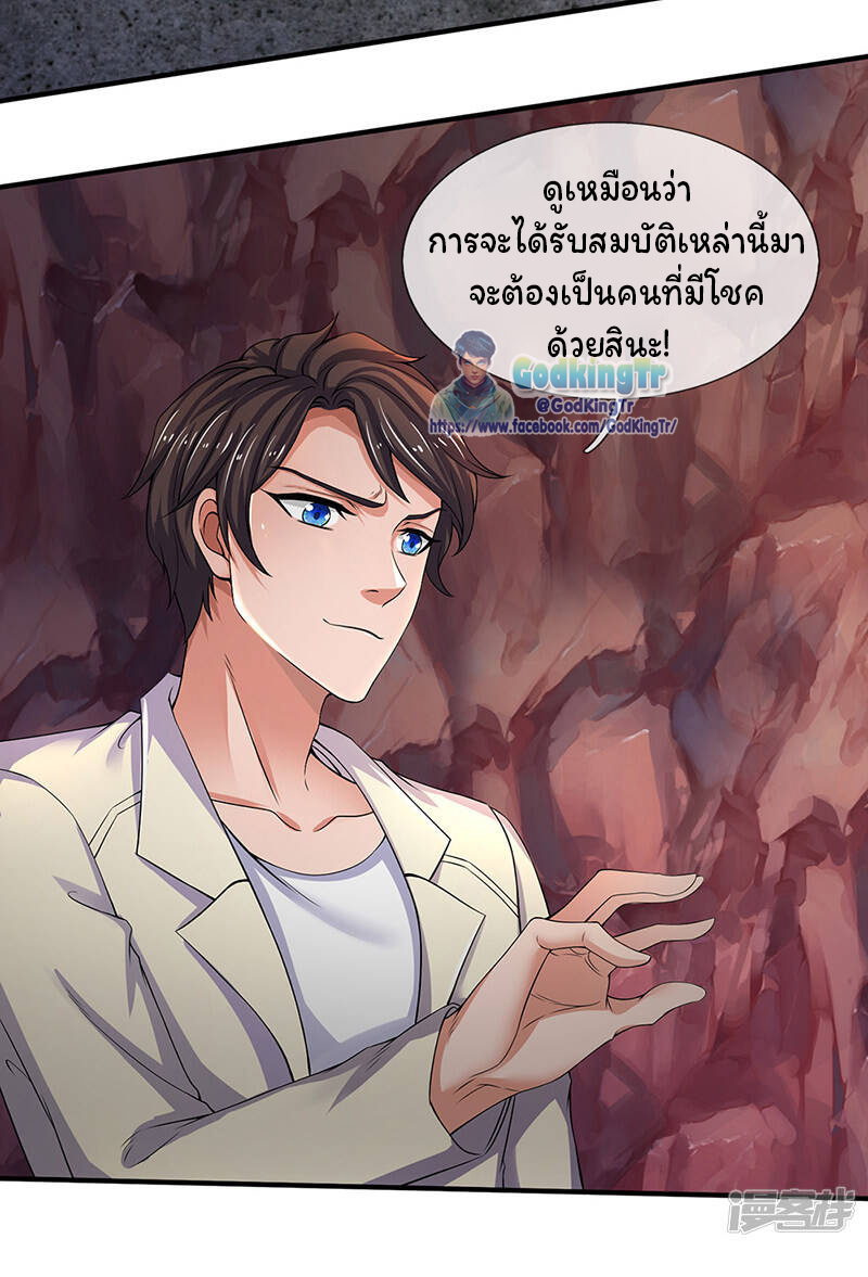 ราชาเทพนิรันดร์ (Eternal god king) ตอนที่ 157 หน้า 18