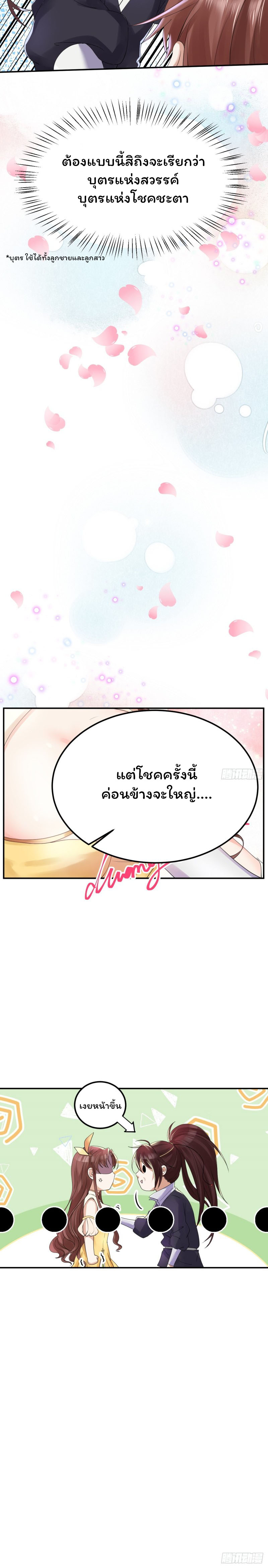 ระบบโชคระดับเทพ ตอนที่ 3 หน้า 34