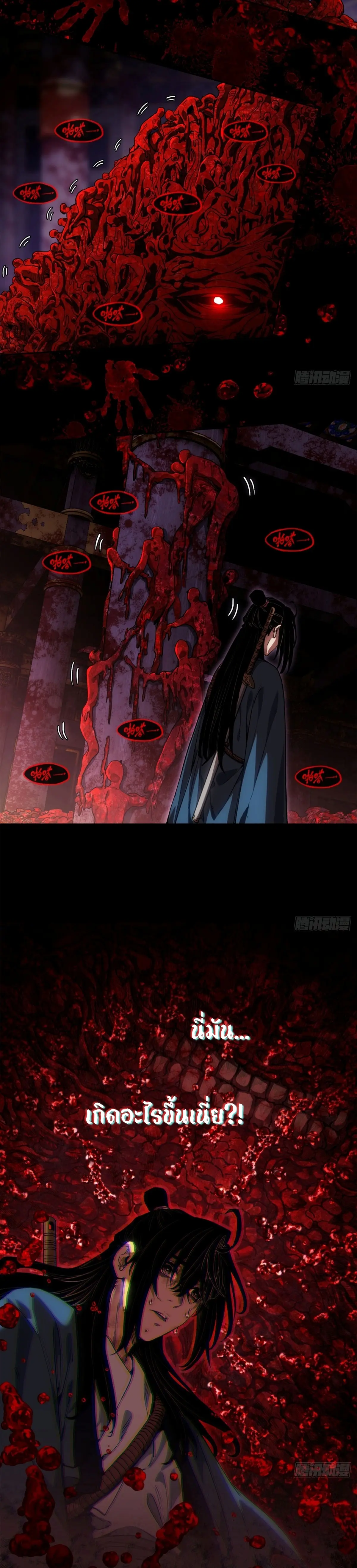 Dao of the Bizarre Immortal เซียนมรรคพิกล คนวิปลาส ตอนที่ 47 หน้า 11