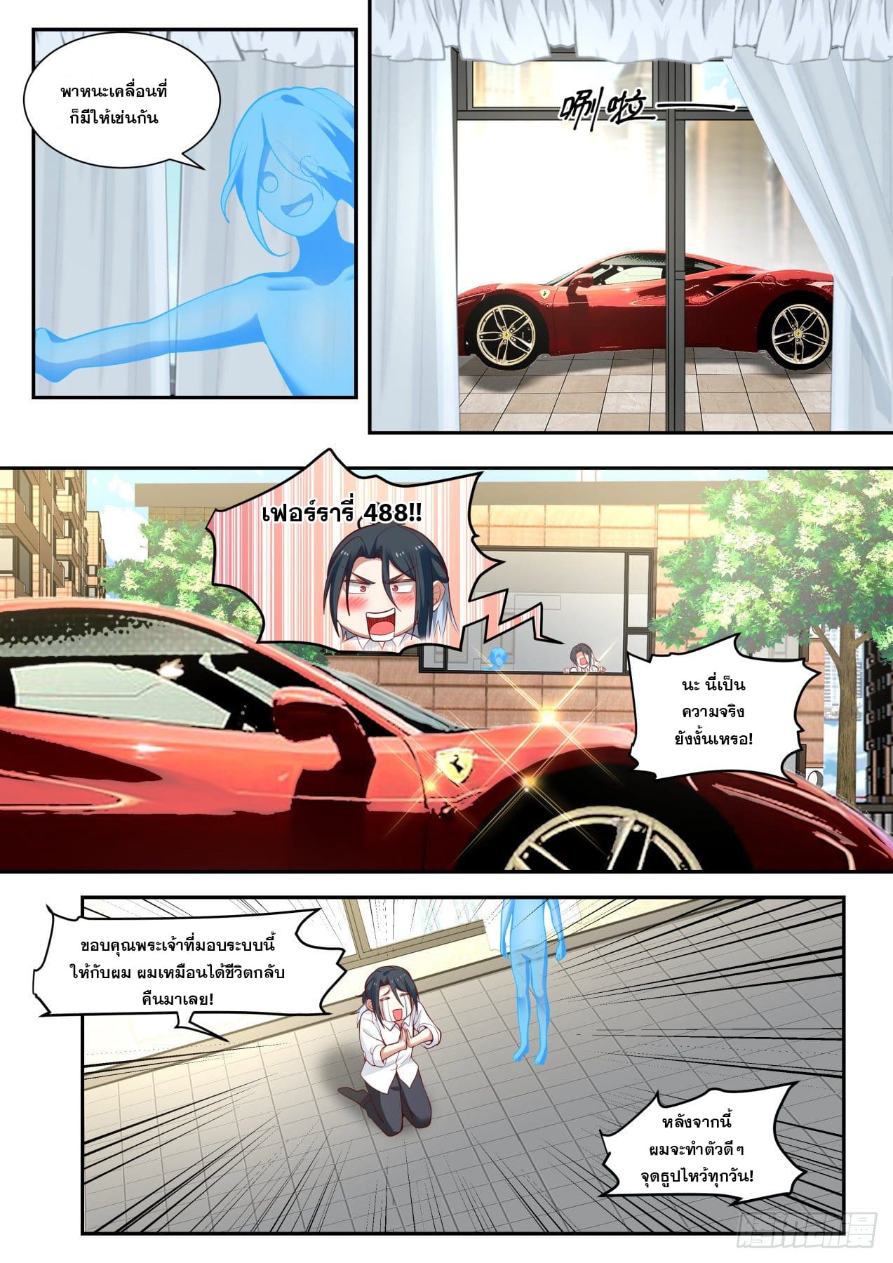 เปิดกรุสู่เทพมาร [จีนตัดจบ] ตอนที่ 2 หน้า 16