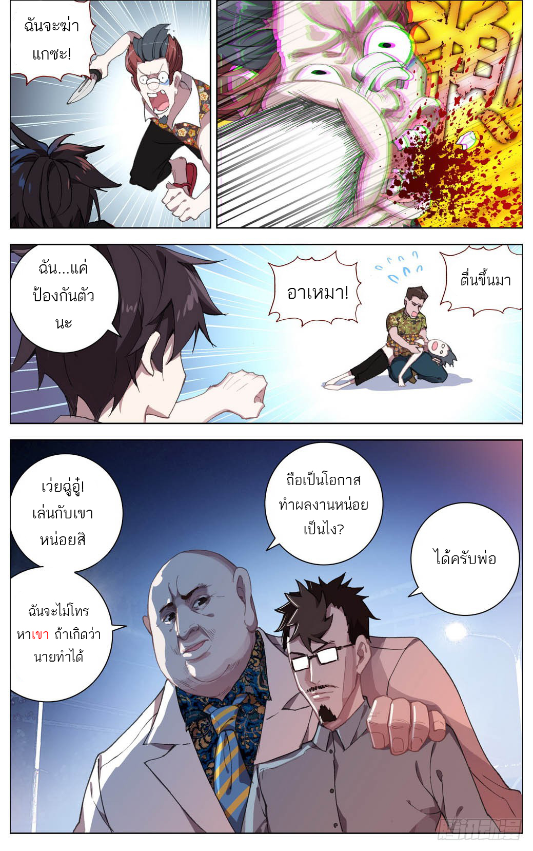 จักรพรรดิหวนคืน ตอนที่ 7 หน้า 5