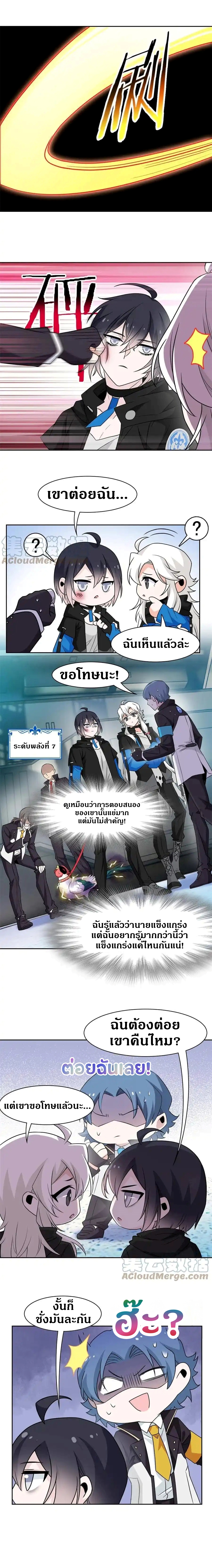 ชายผู้แข็งแกร่งที่ออกมาจากโรงพยาบาลจิตเวช ตอนที่ 84 หน้า 10