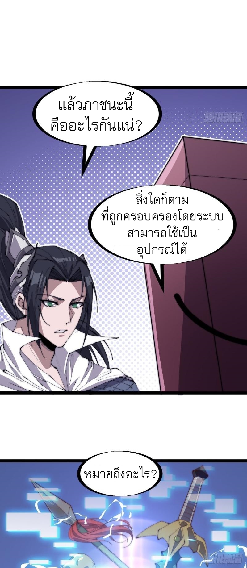 Starting a Mountain ตอนที่ 165 หน้า 18