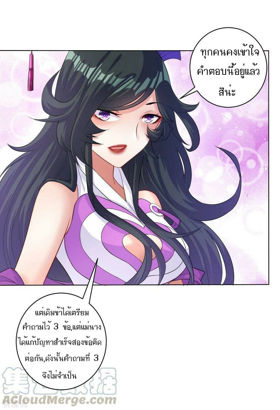 ข้ารับใช้ชั้นหนึ่ง ตอนที่ 29 หน้า 20