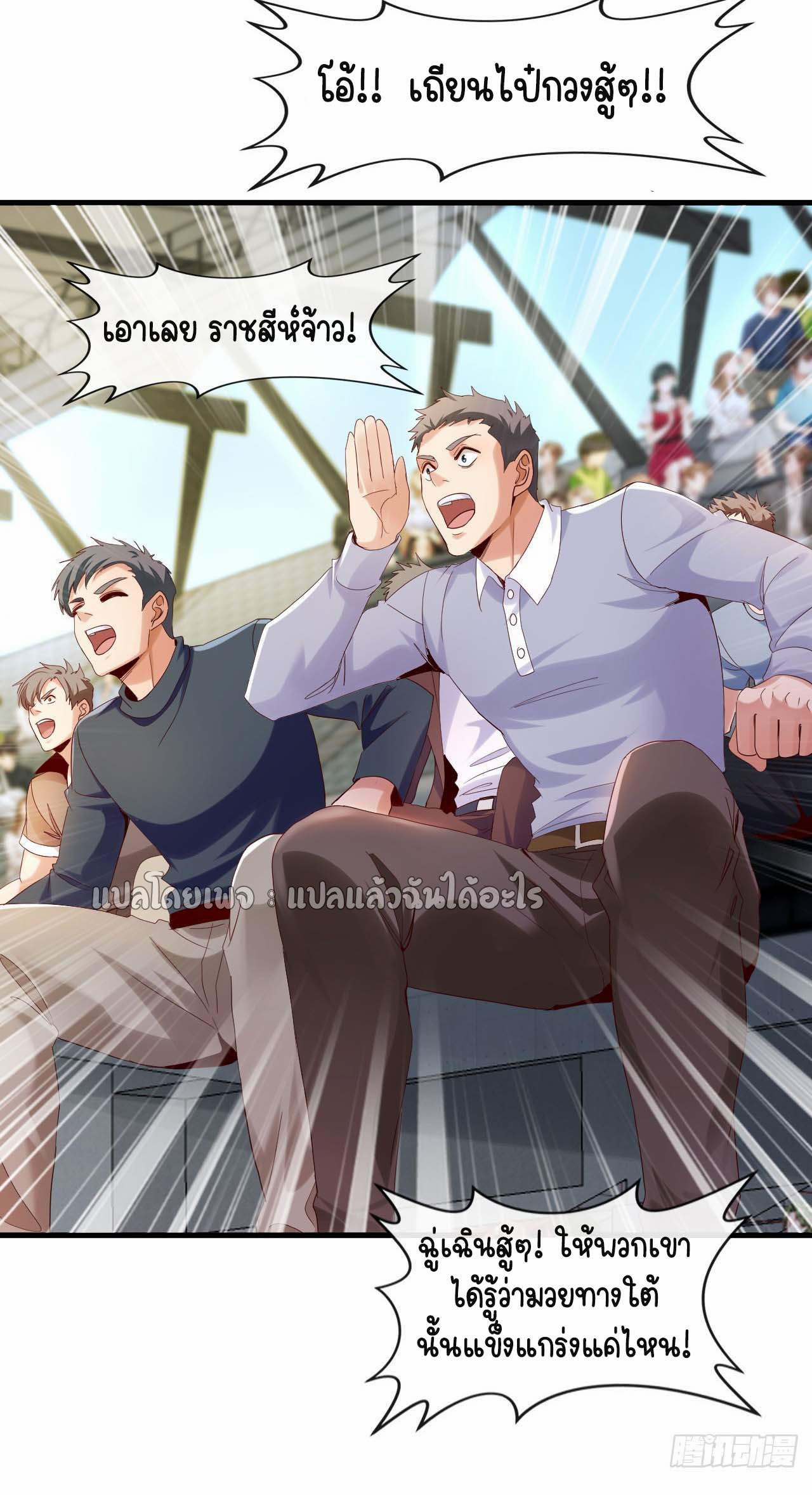 สุดยอดลูกเขยฟ้าประทาน ตอนที่ 132 หน้า 3