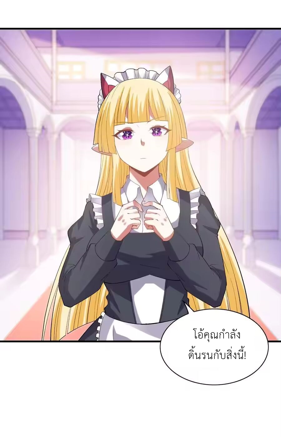My Harem Is Entirely Female Demon Villains ตอนที่ 130 หน้า 30