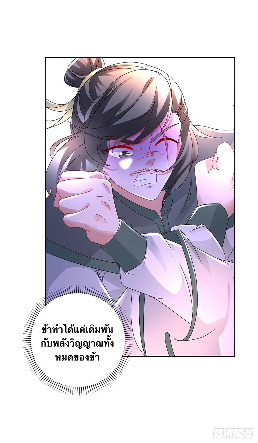 จักรพรรดิวิญญาณศักดิ์สิทธิ์ (ทันจีน) ตอนที่ 234 หน้า 14