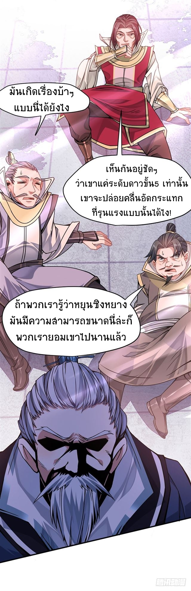 การกลับมาของจักพรรดิ์ ตอนที่ 27 หน้า 7