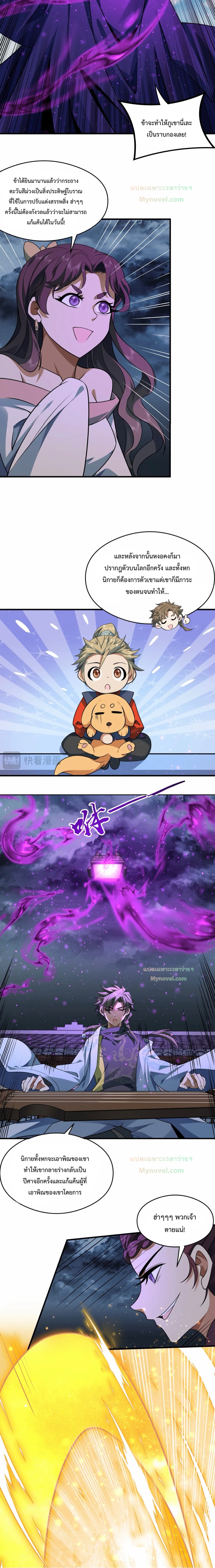 มนุษย์ที่แข็งแกร่งที่สุดในสามอาณาจักร (ชนจีน) ตอนที่ 8 หน้า 14