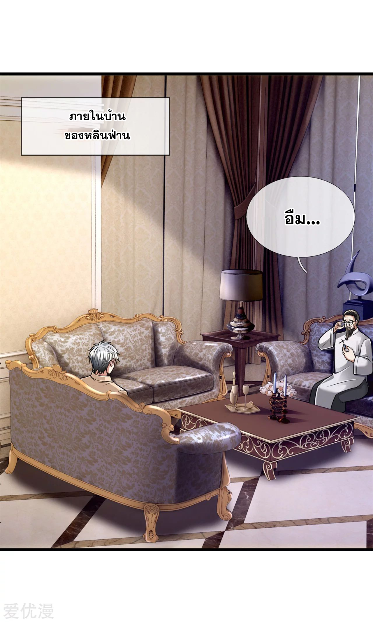 นครเซียนแห่งผู้ต่อต้านสวรรค์ ตอนที่ 176 หน้า 8