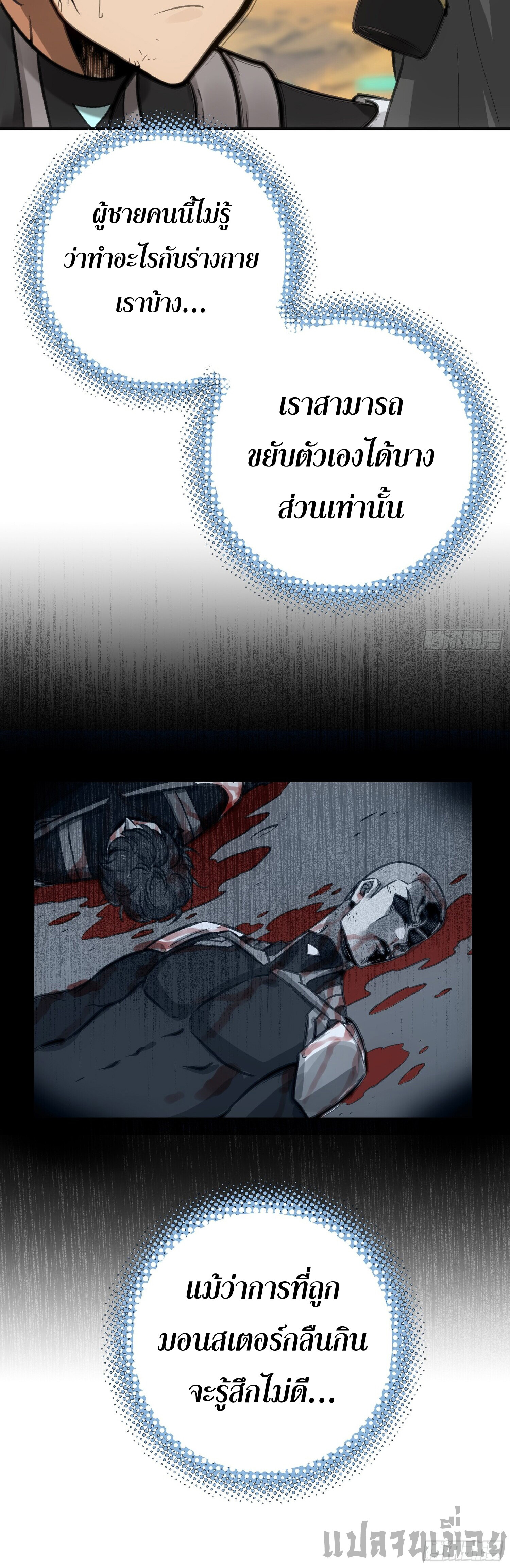 หลังความตายสุดแกร่ง ตอนที่ 3 หน้า 54