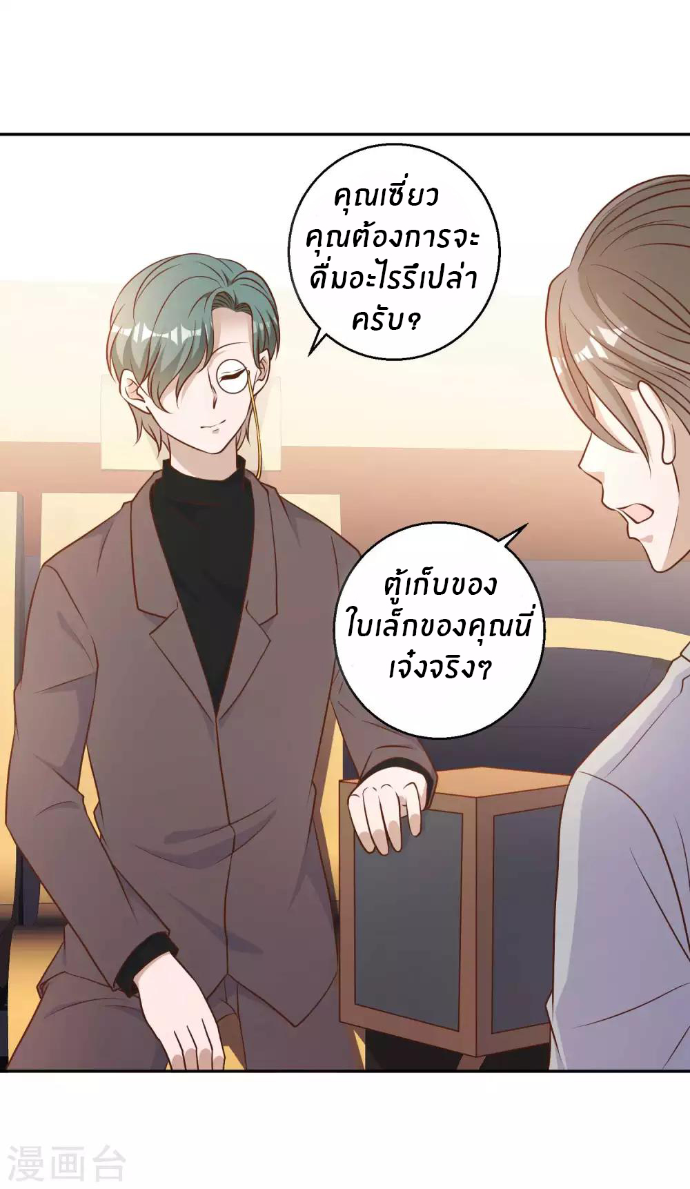 God Fisherman ตอนที่ 23 หน้า 6