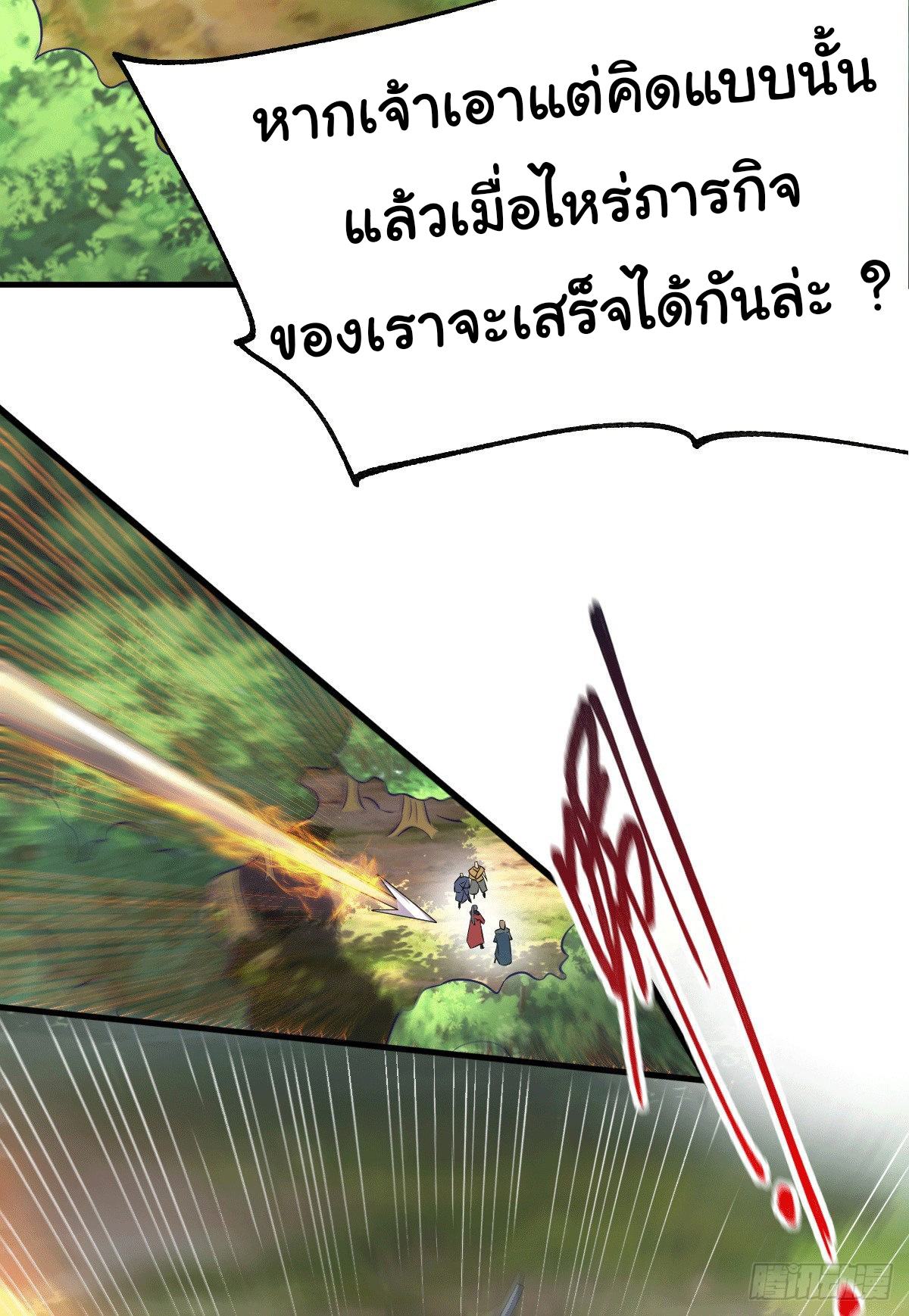 เซียนร้อยรักเขยนี้ขอบ่มเซียนให้พ่อตา-Immortal Husband on The Earth ตอนที่ 44 หน้า 26
