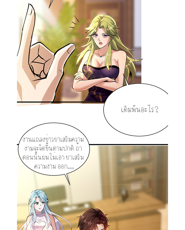 ลูกเขยผู้บ้าคลั่ง (จักรพรรดิอมตะ) ตอนที่ 10 หน้า 68