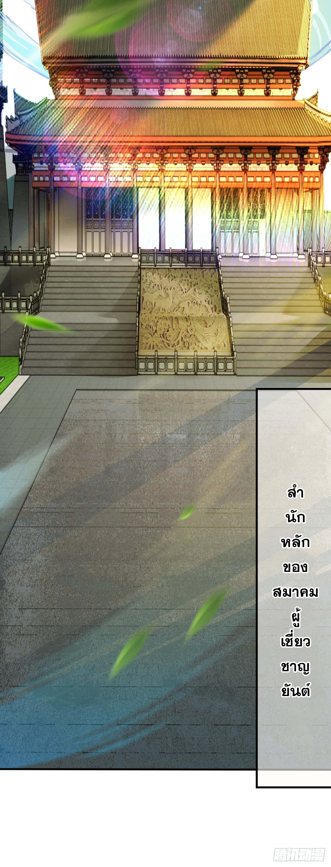 อาณาจักรดาบอมตะ ตอนที่ 59 หน้า 11