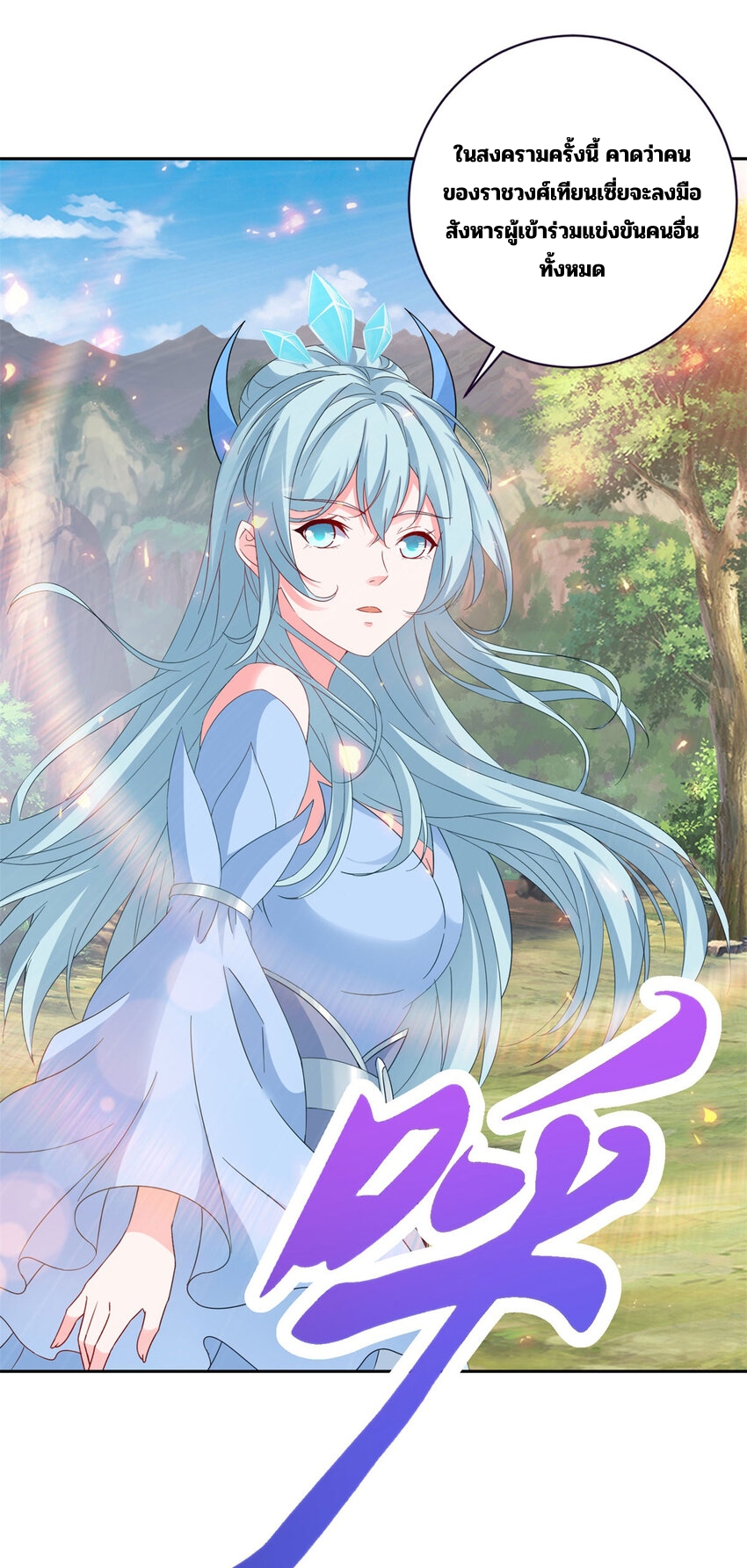 จักรพรรดิวิญญาณศักดิ์สิทธิ์ (ทันจีน) ตอนที่ 323 หน้า 24