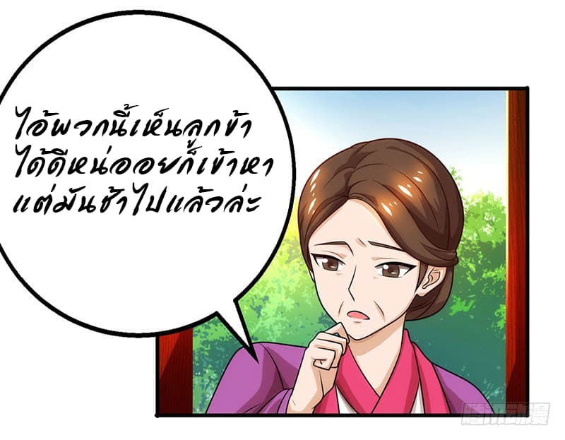 Dominate The Three Realms ตอนที่ 17 หน้า 8