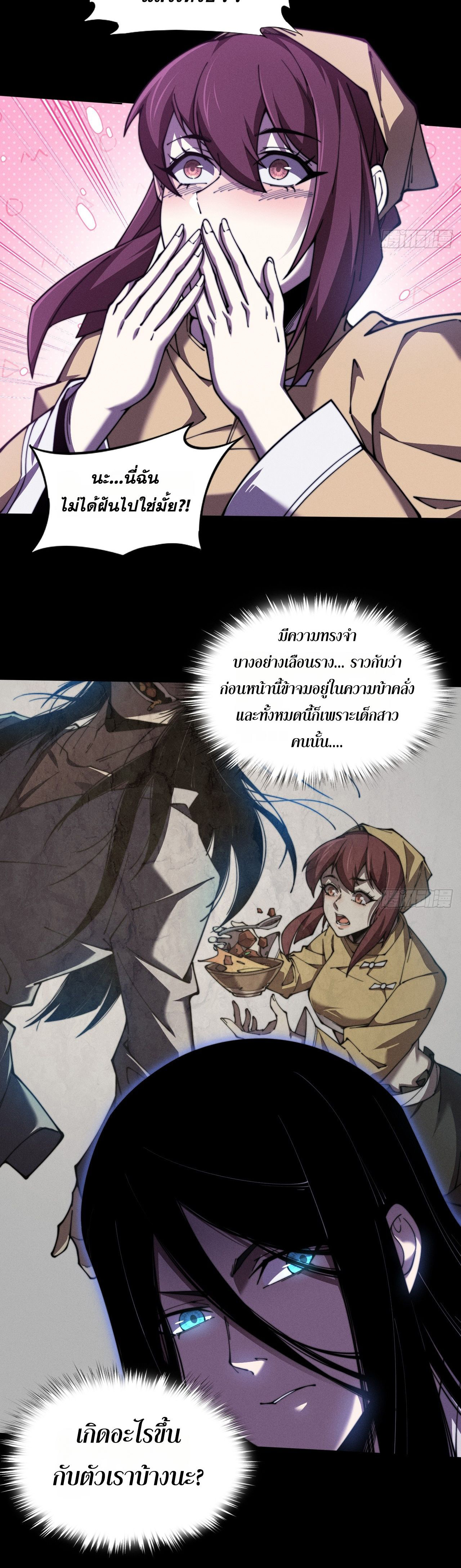 วิถีเซียนนอกรีต ตอนที่ 1 หน้า 9