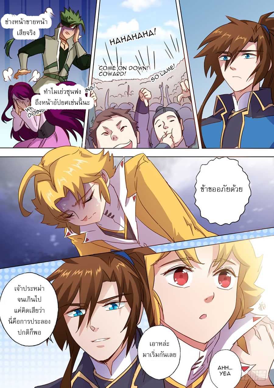 ดาบวิญญาณราชัน spirit sword sovereign ตอนที่ 82 หน้า 5