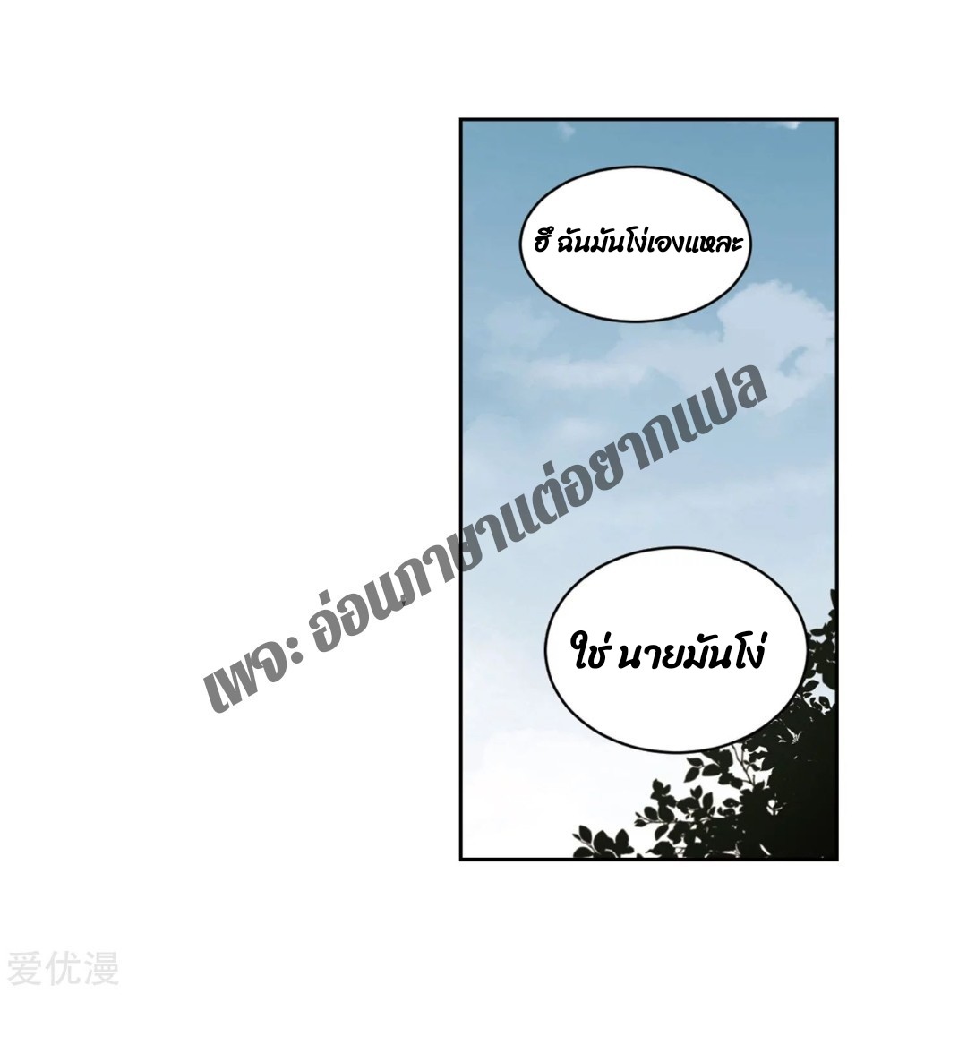 จอมเวทย์กังฟู ตอนที่ 77 หน้า 40