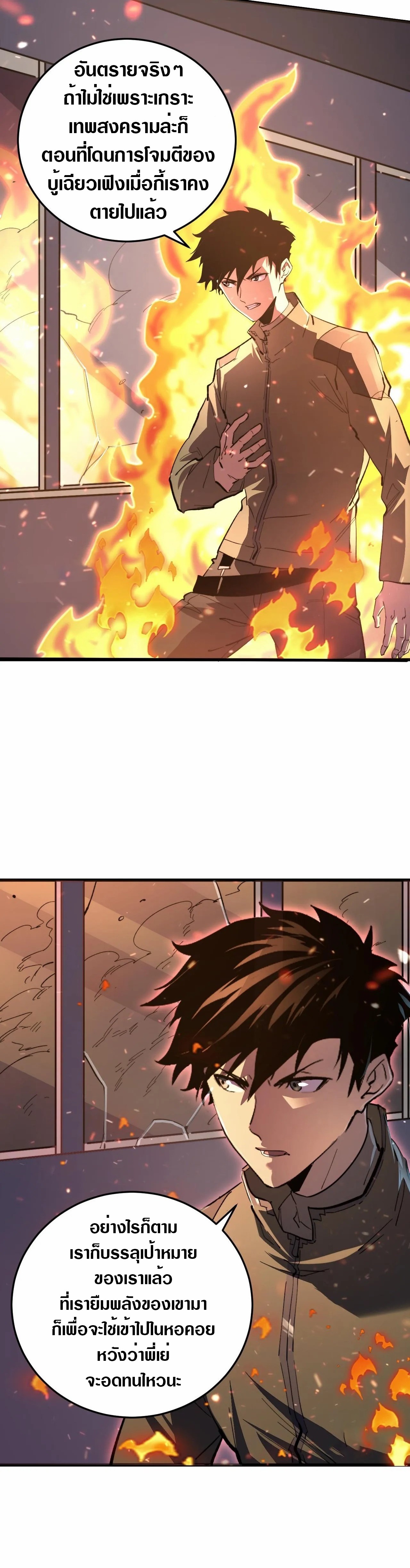 Rise From The Rubble |  เศษซากวันสิ้นโลก ตอนที่ 191 หน้า 10
