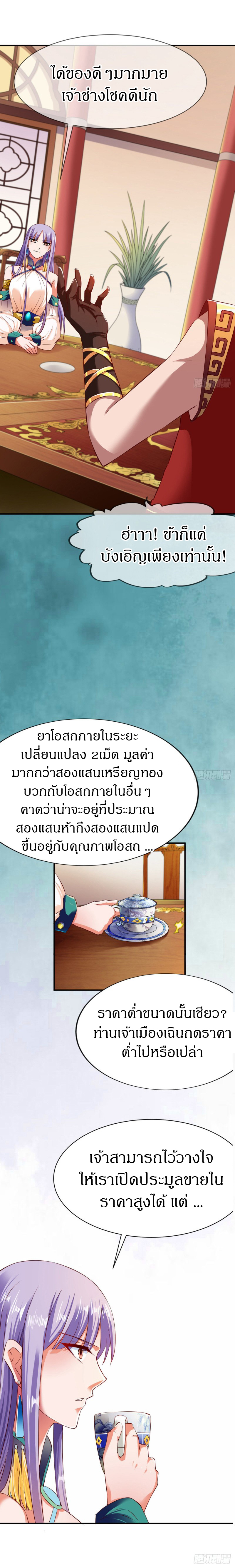 The Legendary Tripod สงครามเทพโอสถ ตอนที่ 69 หน้า 5