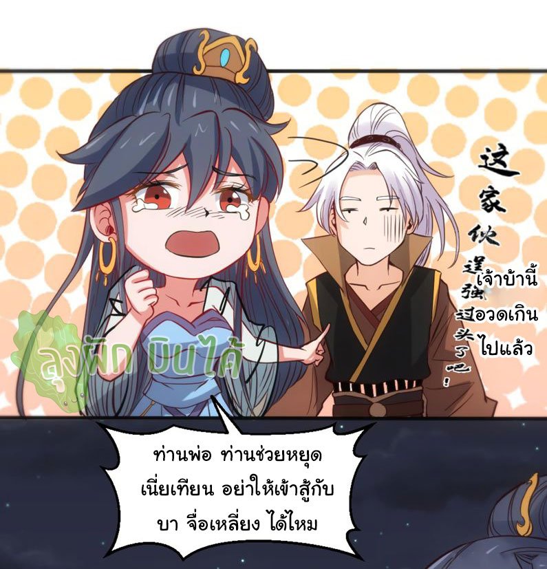 ETERNAL EMPEROR ตอนที่ 18 หน้า 5