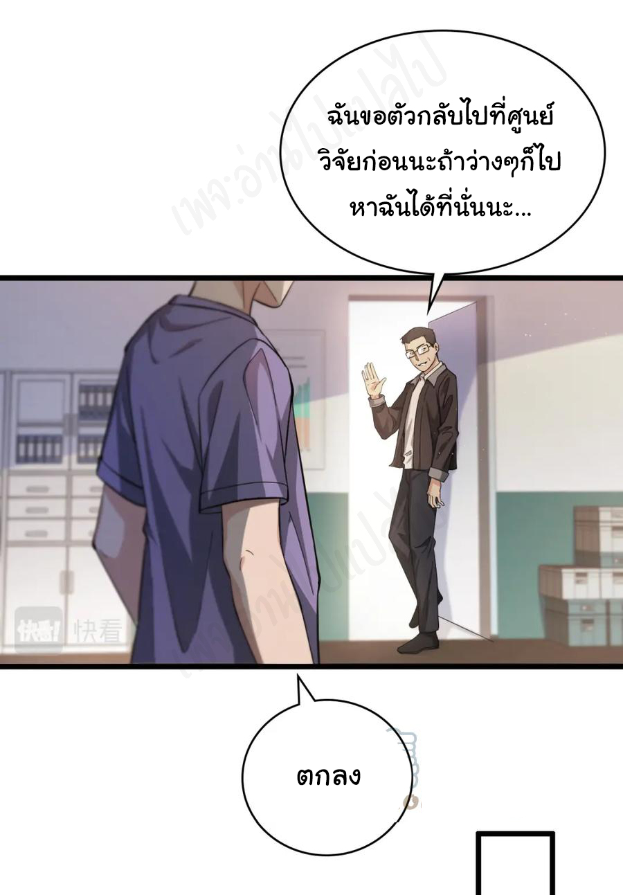 สุดยอดระบบของหมอหลิงหรัน ตอนที่ 114 หน้า 27