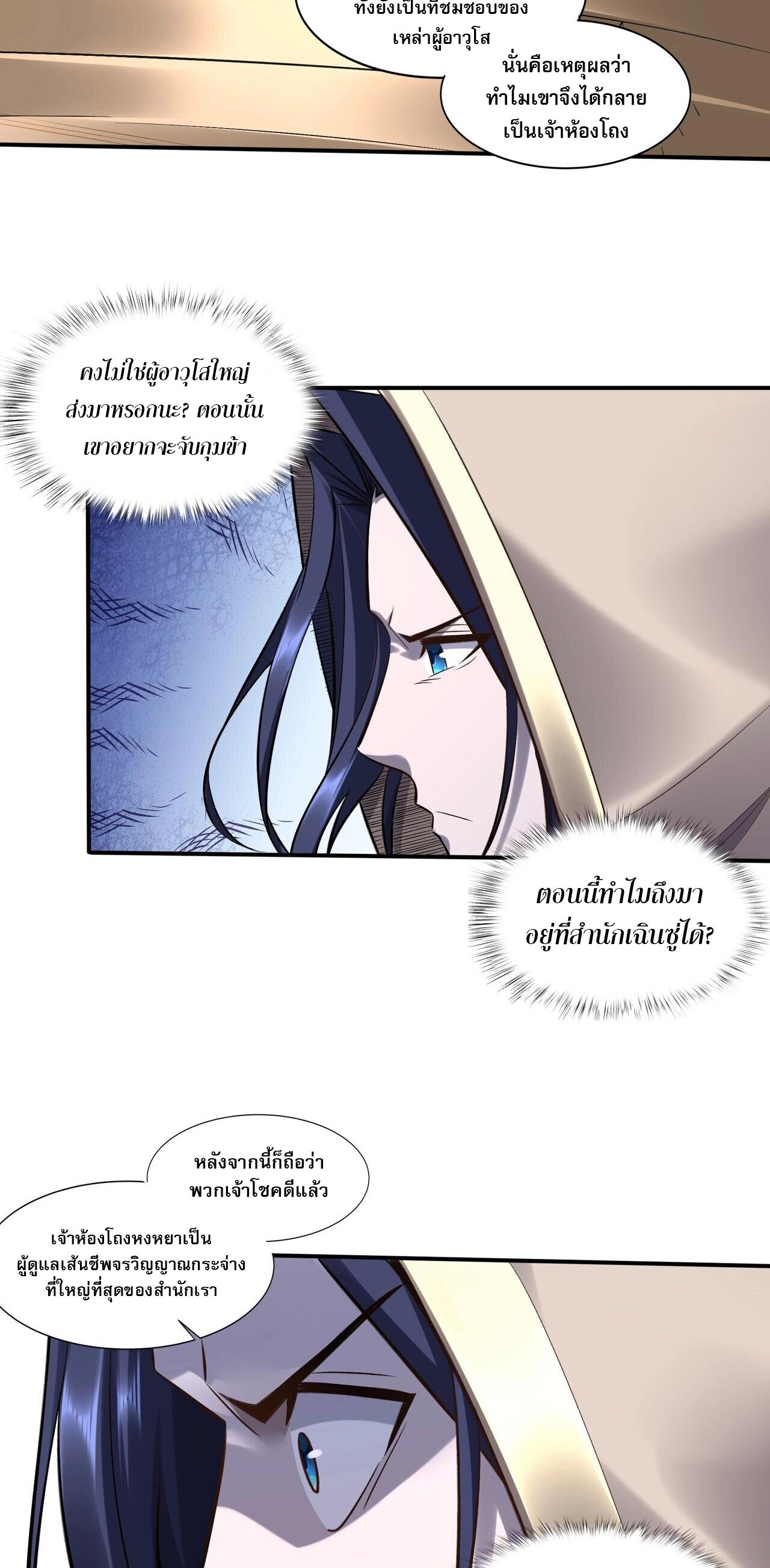 Starting with the Transmigration เกิดใหม่ในต่างโลกกับระบบคำสาปมรณะ (ชนจีน) ตอนที่ 53 หน้า 46
