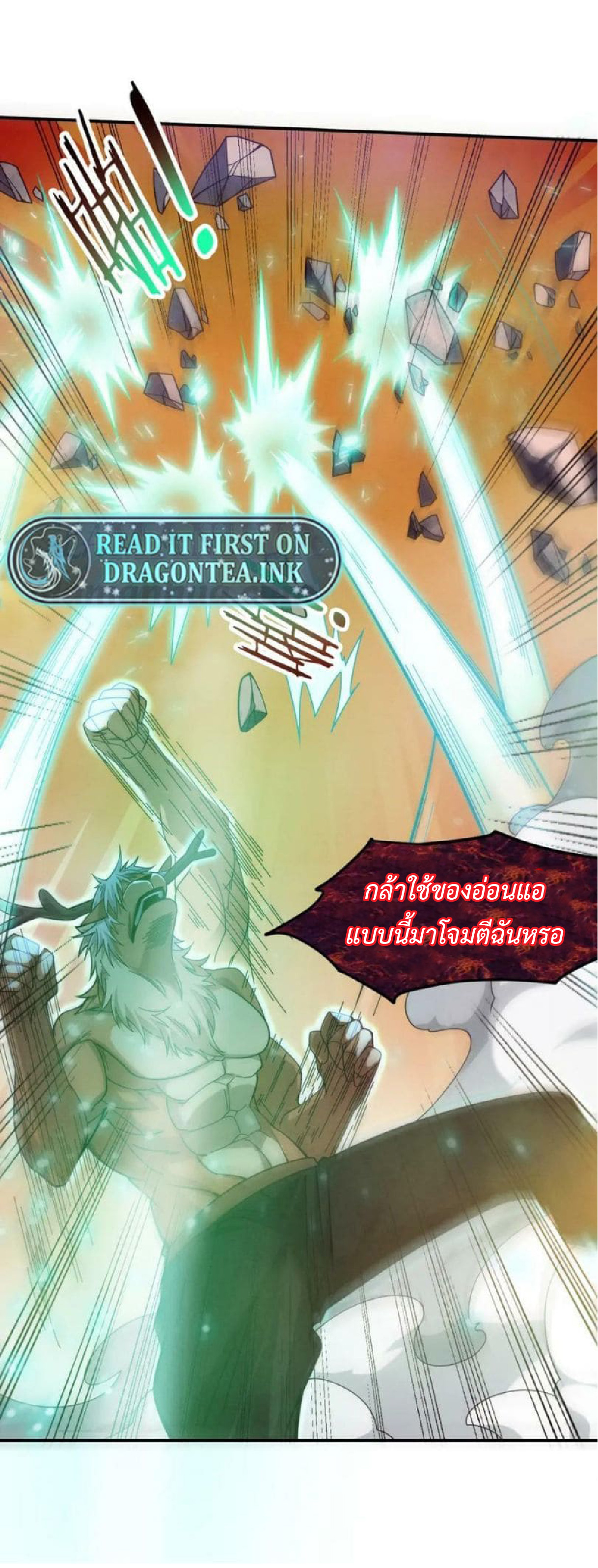 the frenzy of evolution การวิวัฒนาการที่บ้าคลั่ง ตอนที่ 106 หน้า 34