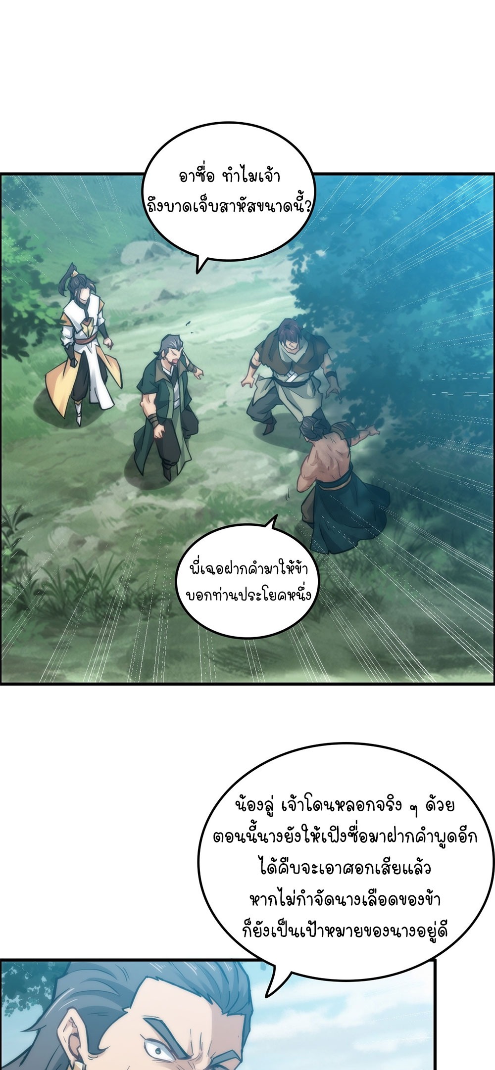 วิถีเซียนมันก็เป็นแบบนี้แหละ! | That's How Cultivation Is ตอนที่ 32 หน้า 2