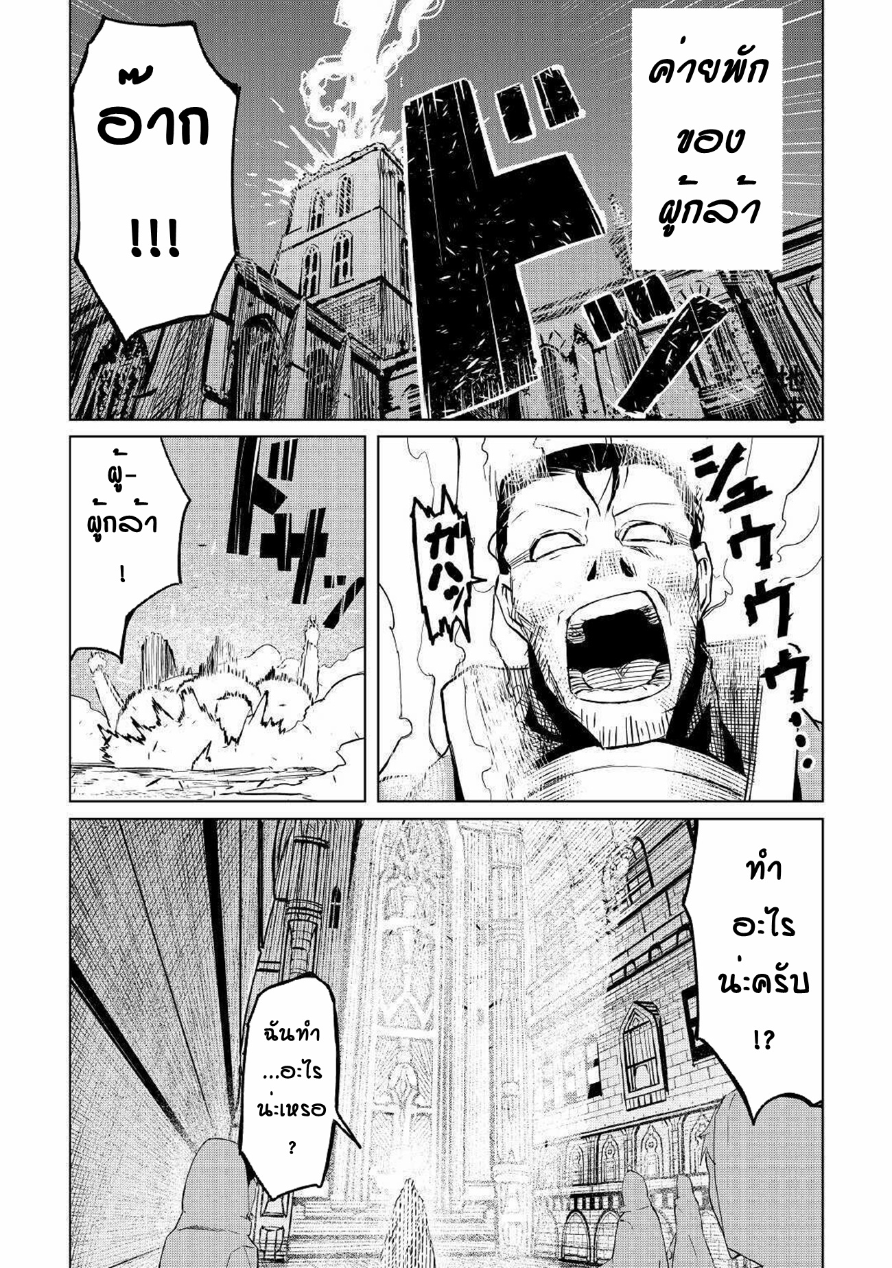 Iseikai Tensei ตอนที่ 2 หน้า 36