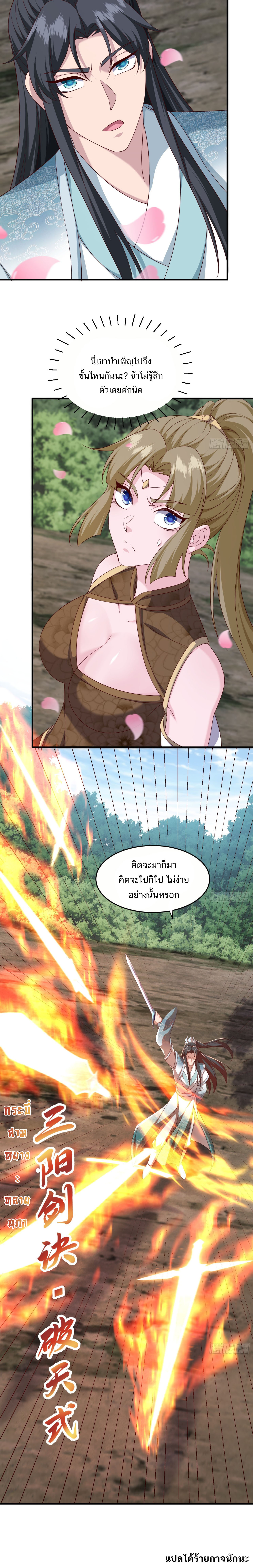 I Rely on Rewarding Apprentices to Upgrade ตอนที่ 26 หน้า 7