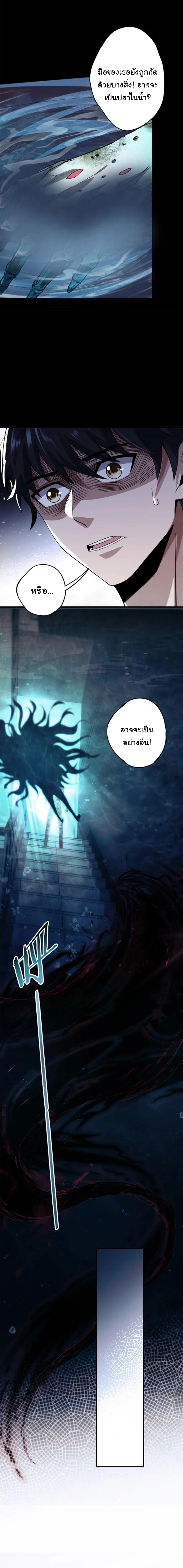 Evolution In The Flood ตอนที่ 1 หน้า 17