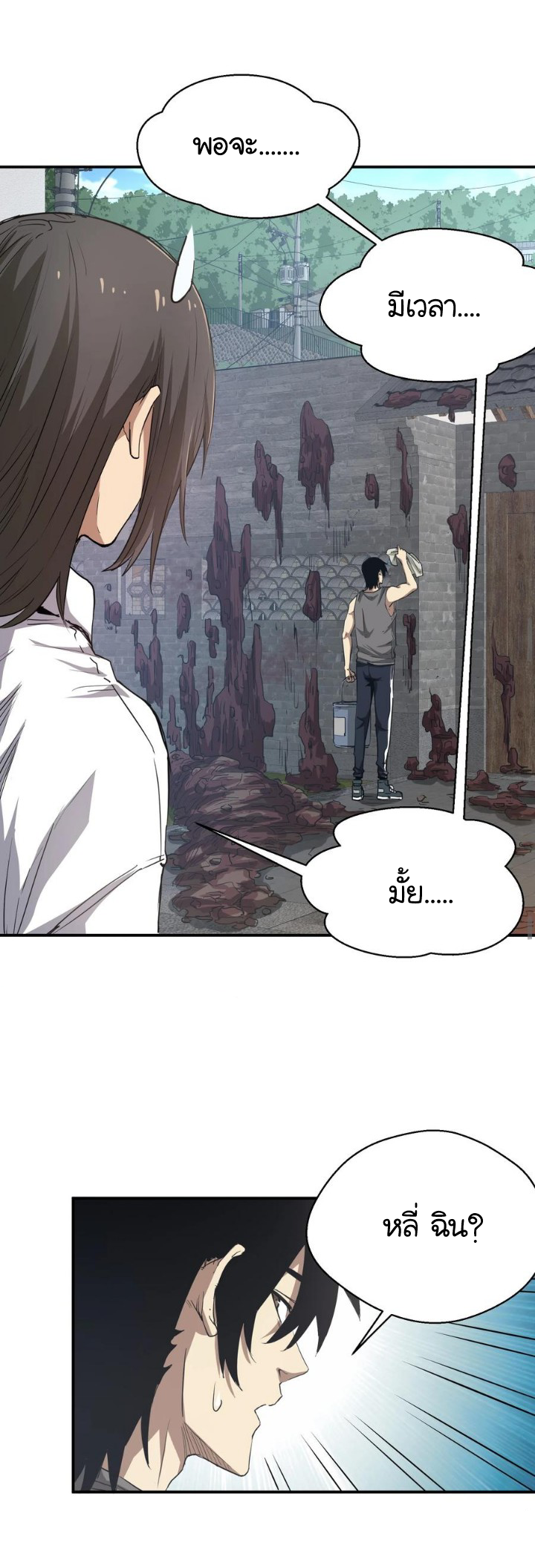 [ภัยพิบัติแห่งยุคสุดท้าย] ตอนที่ 16 หน้า 8